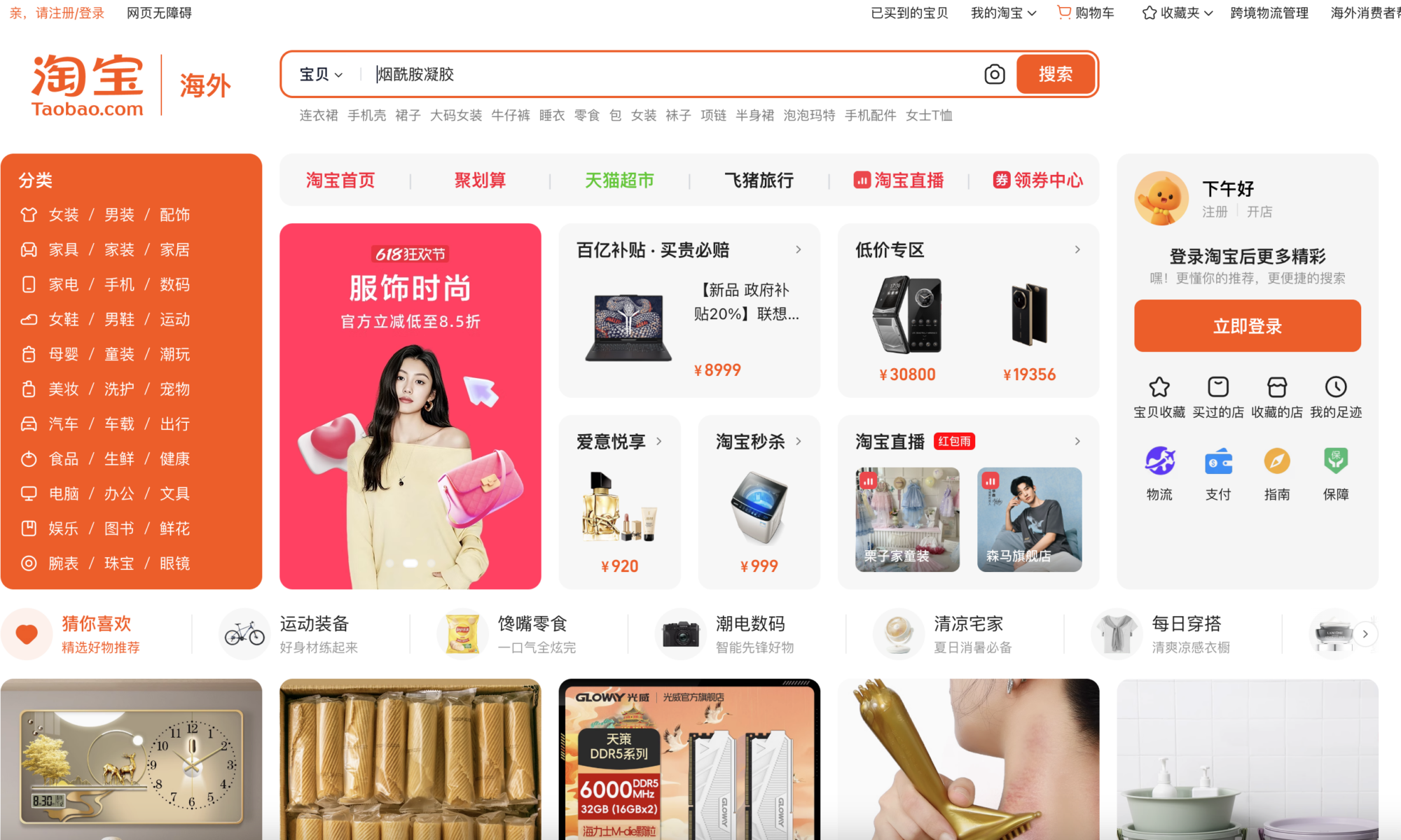 screenshot of taobao's website